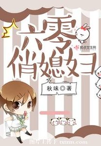 六零俏媳妇/六零俏军媳