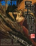 異世無憂傳