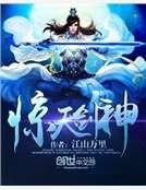 惊天剑神
