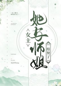 女主她與師姐結契了(gl)