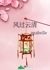 風過雲清