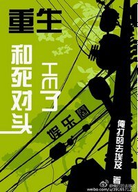 重生和死对头he了