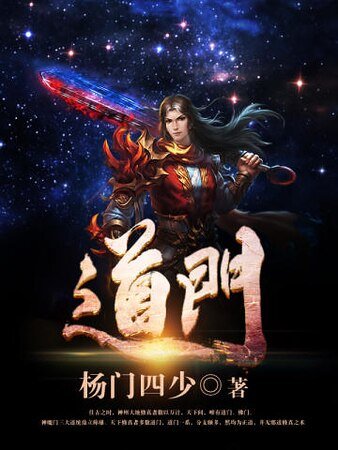 道门