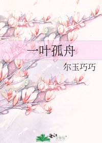 一葉孤舟